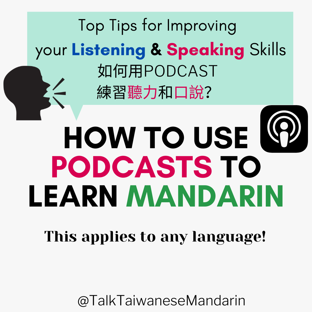 Top Tips for Improving your Chinese Listening & Speaking Skills 加強聽說的訣竅分享