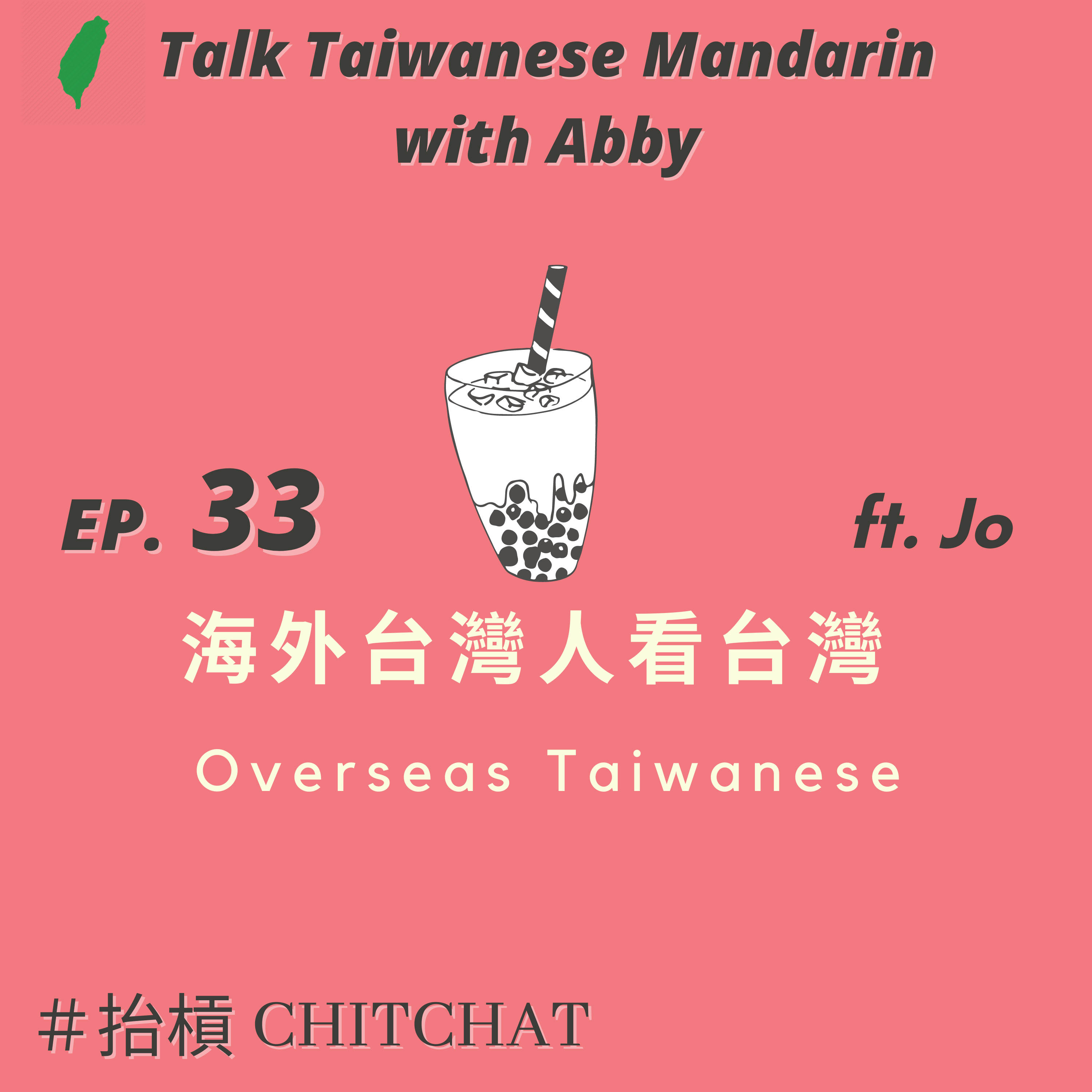 33. 抬槓｜海外台灣人看台灣 Overseas Taiwanese: Jo