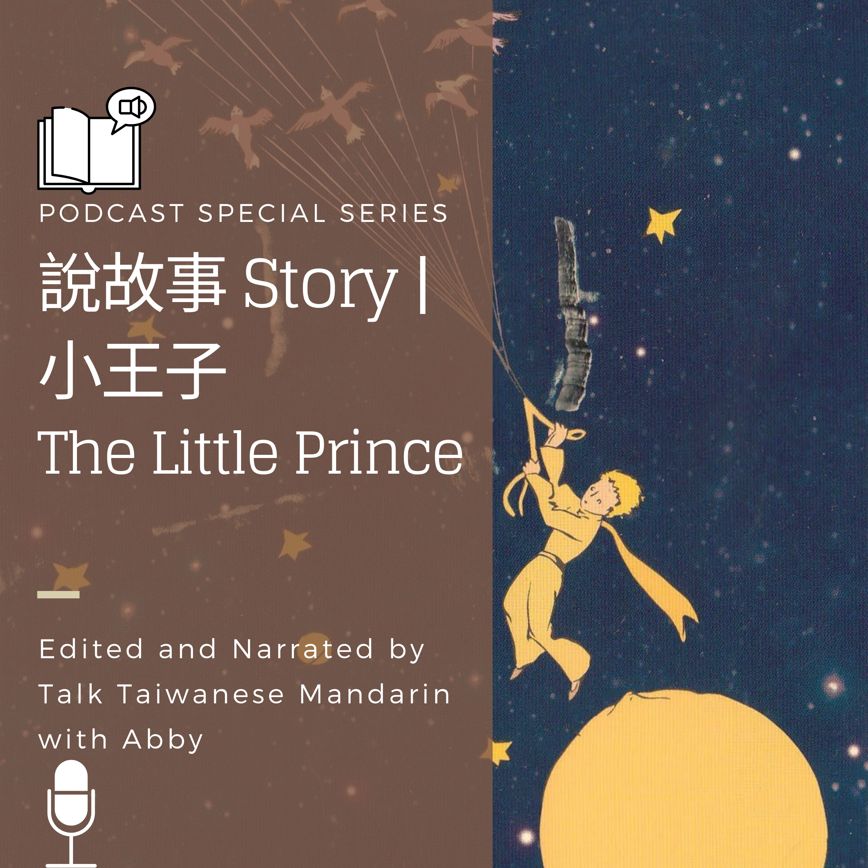 說故事Story | # 5 | 小王子 The Little Prince