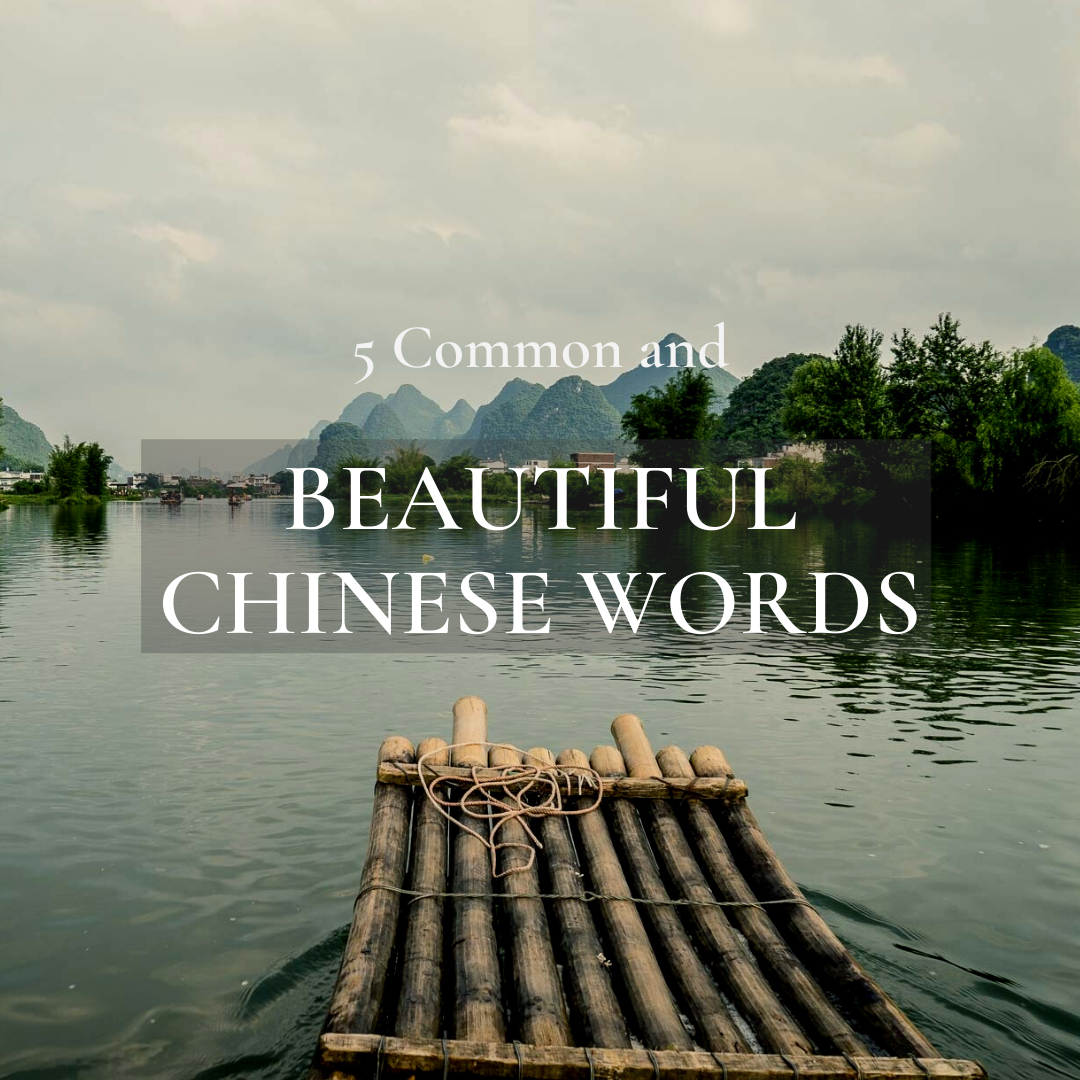 5 Common and Beautiful Chinese Words