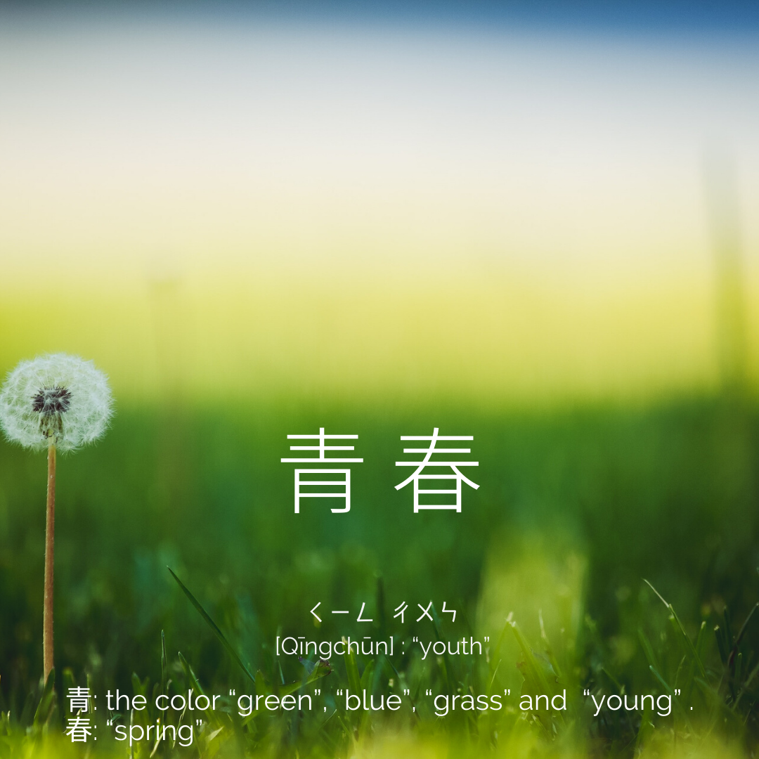 5 Common and Beautiful Chinese Words – Talk Taiwanese Mandarin with Abby