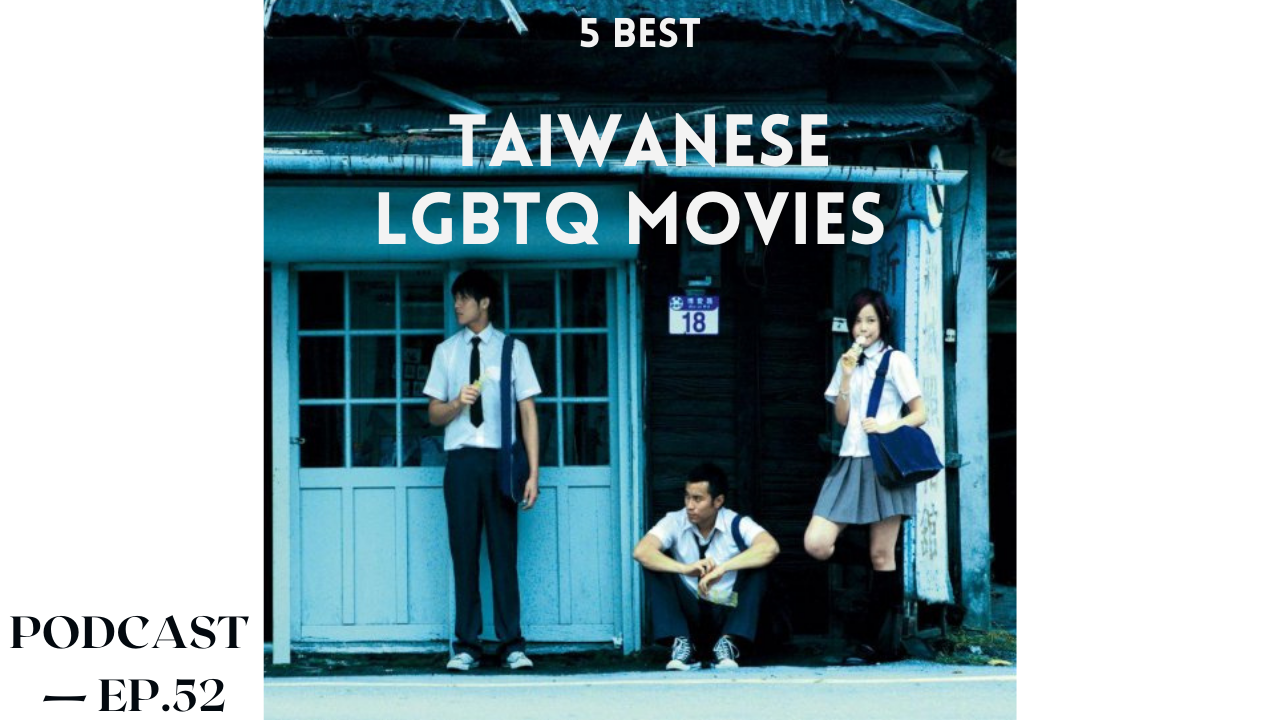 52. 3 Best Taiwanese LGBTQ Movies 我喜歡的台灣同志電影