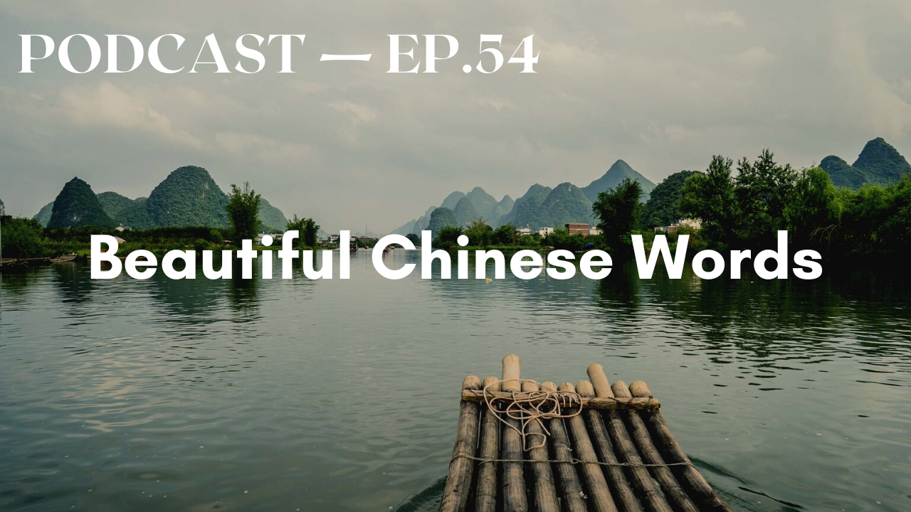 54. Beautiful Chinese Words