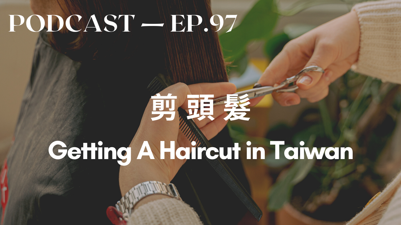97. 剪頭髮 Getting A Haircut in Taiwan