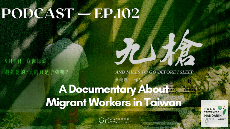 102.《九槍》A Documentary About Migrant Workers in Taiwan